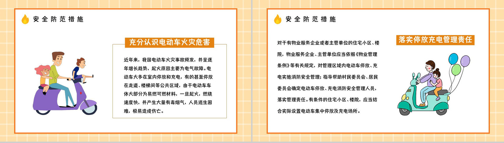 小区火灾隐患防范电动车消防安全技术规范电瓶车安全管理培训PPT模板-6