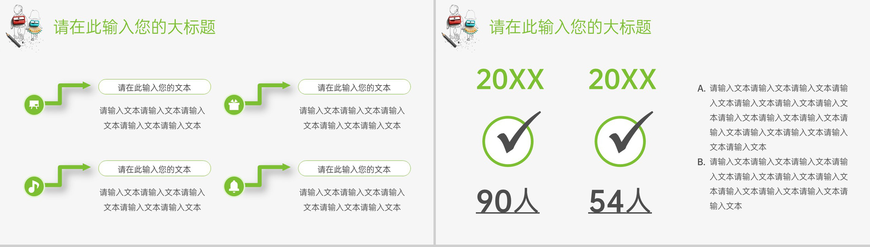 绿色创意简约风开学季开学典礼教育教学PPT模板-6