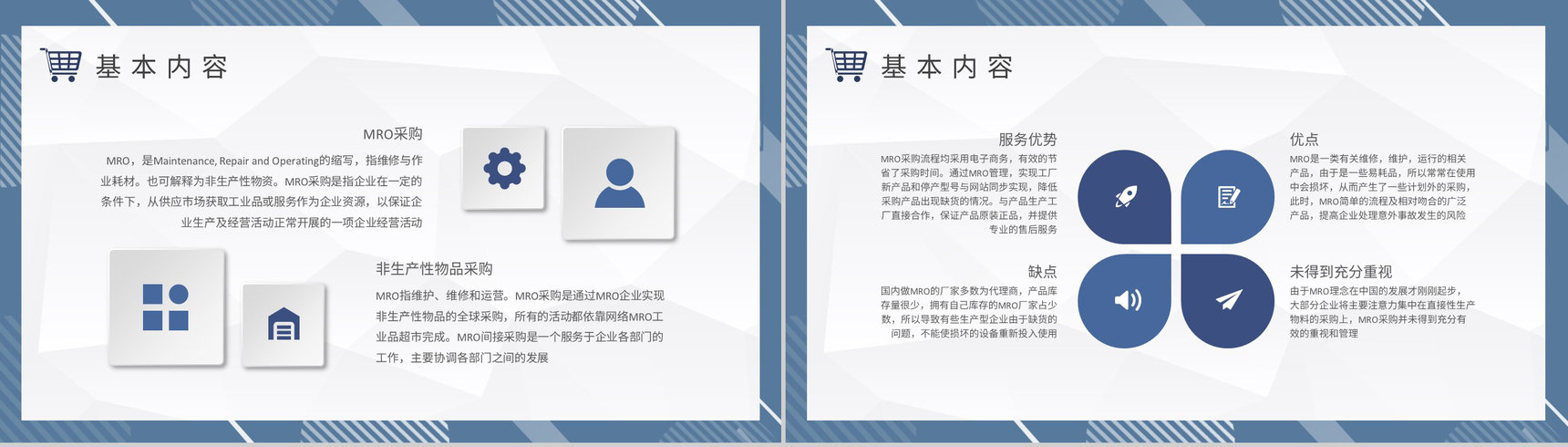 公司MRO采购流程培训员工采购管理知识学习心得PPT模板-3