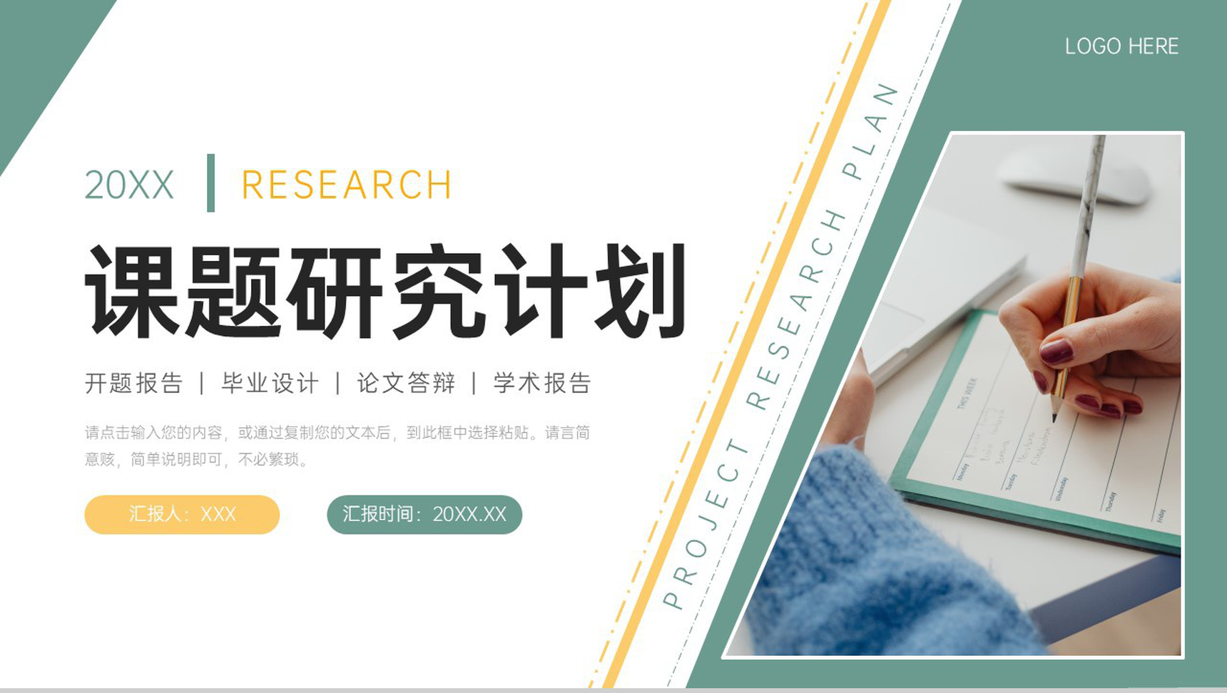 简洁课题研究计划毕业论文设计流程PPT模板-1
