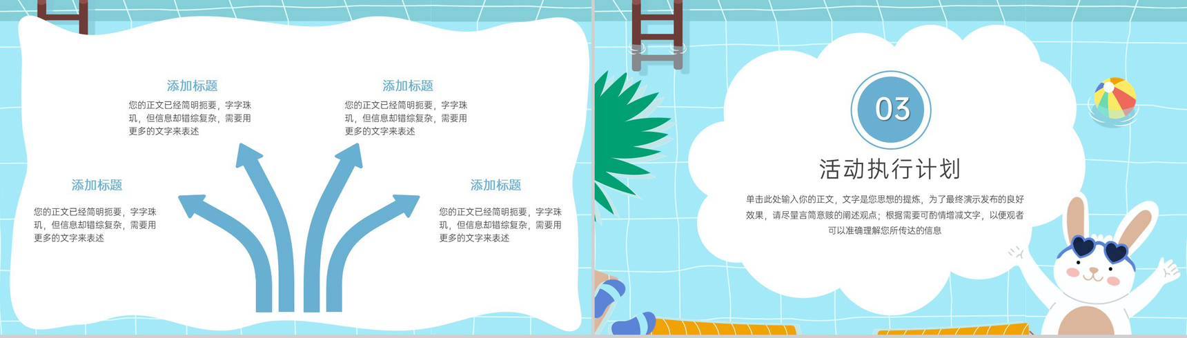 蓝色卡通风幼儿游泳运动健身训练活动方案PPT模板-7