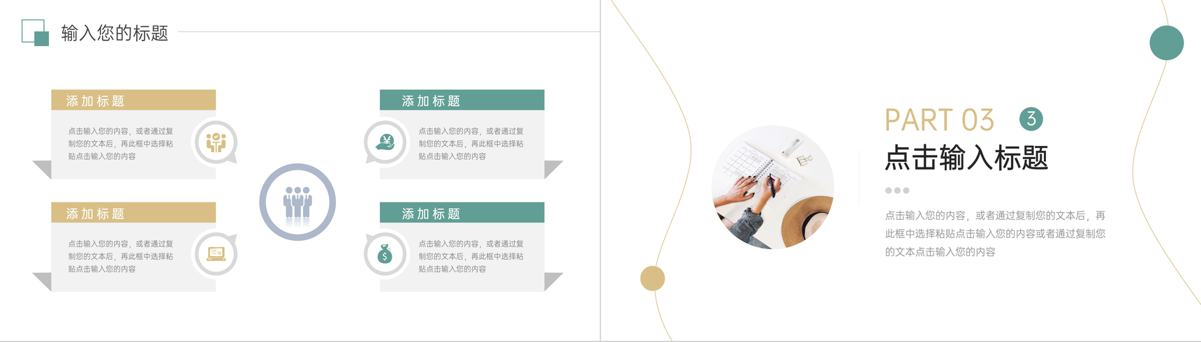 浅绿色简约社会实践报告毕业答辩PPT模板-6