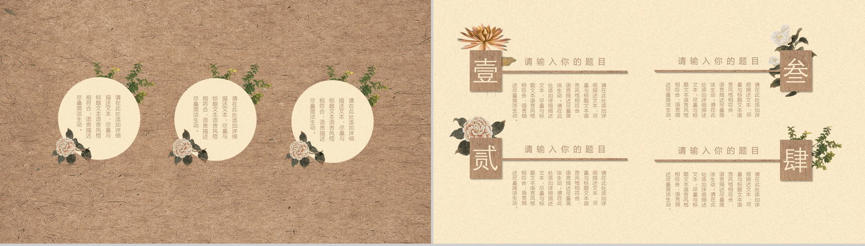 创意中国风花卉文艺动态PPT模板-12