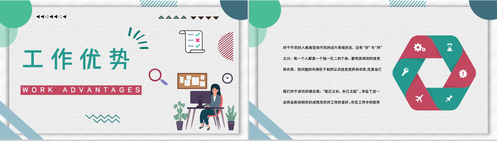 MBTI人格测试INTP职业性格职业领域建议企业员工技能培训通用PPT模板-8