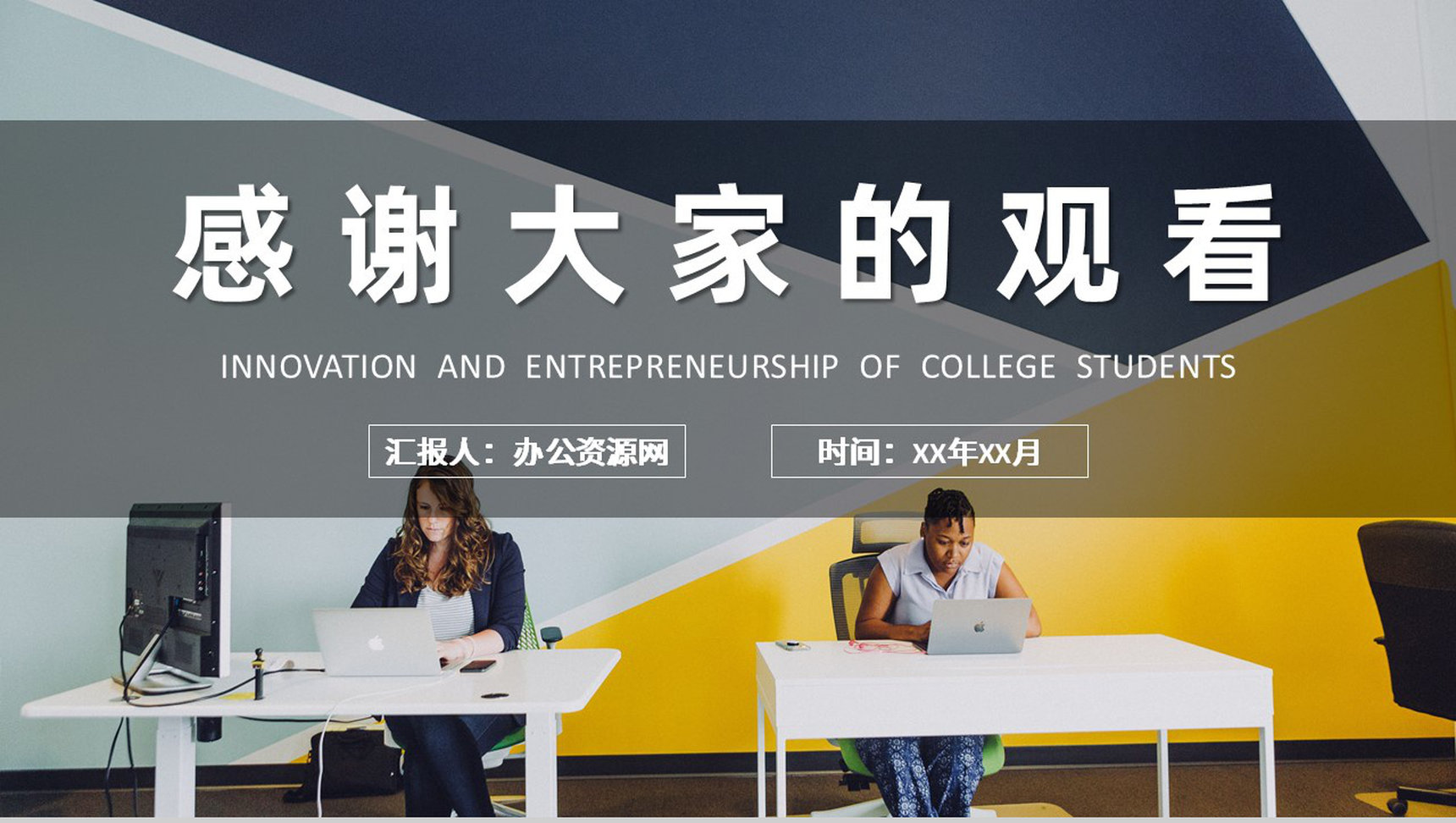 大学生创新创业活动策划方案学校科技创新项目宣传演讲PPT模板-11