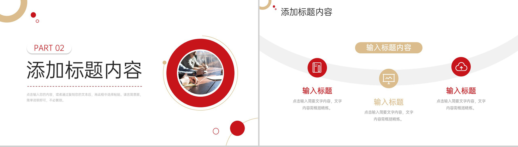 简约沟通能力培训商务谈判技巧总结PPT模板-4