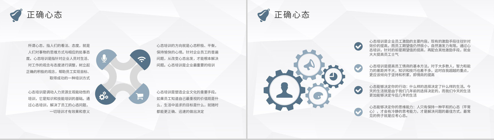 企业中高层员工培训课件管理者的心态与思维提升学习总结PPT模板-3