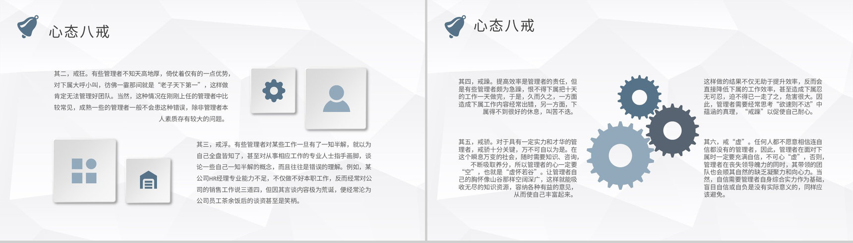企业中高层员工培训课件管理者的心态与思维提升学习总结PPT模板-7