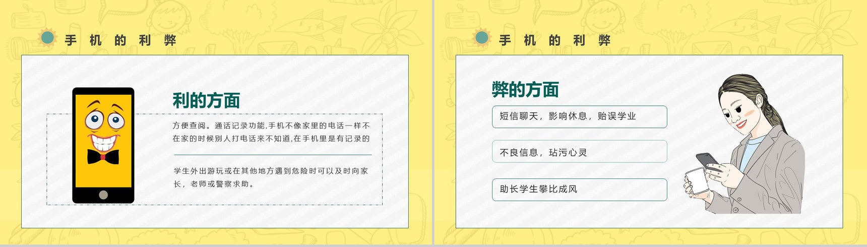 学生防沉迷手机主题班会青少年沉迷手机的危害PPT模板-4