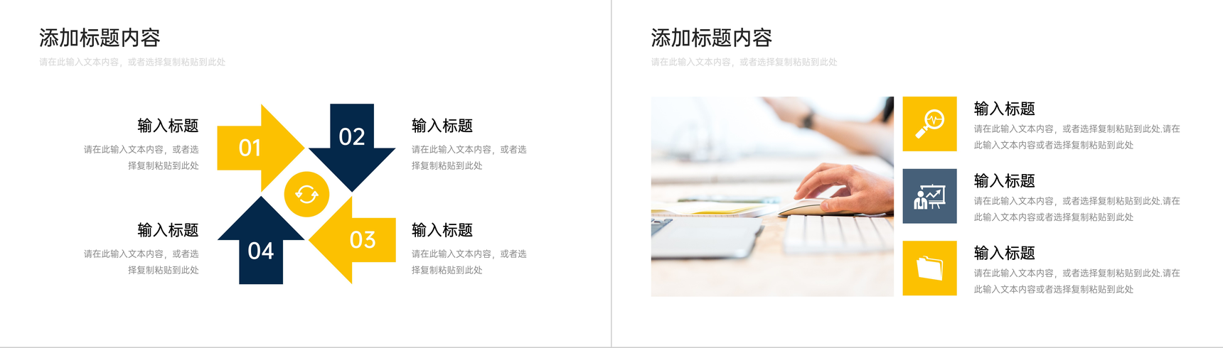 企业内部员工工作效率培训技能提升PPT模板-3