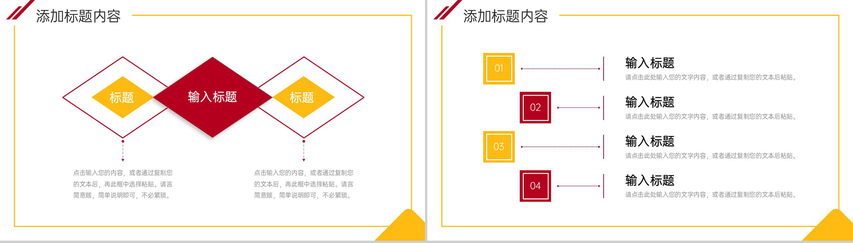 红色商务工作经验分享员工入职培训PPT模板-9