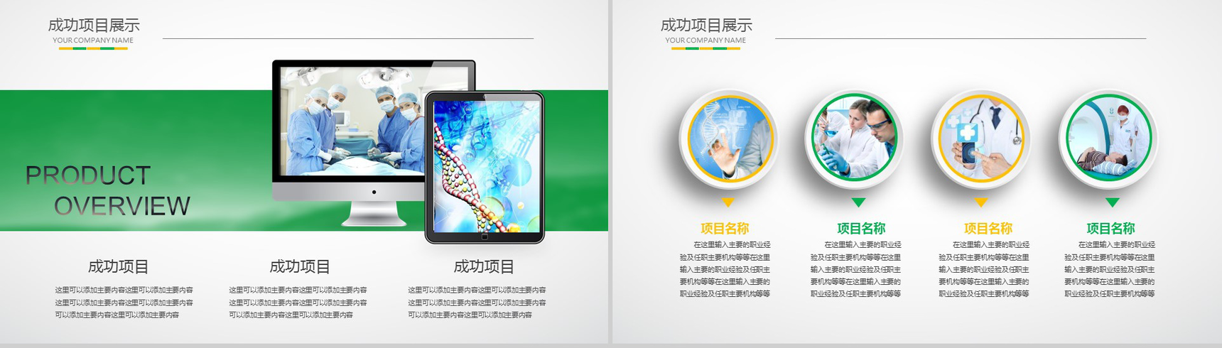 唯美简约绿黄医疗医院健康主题汇报PPT模板-12