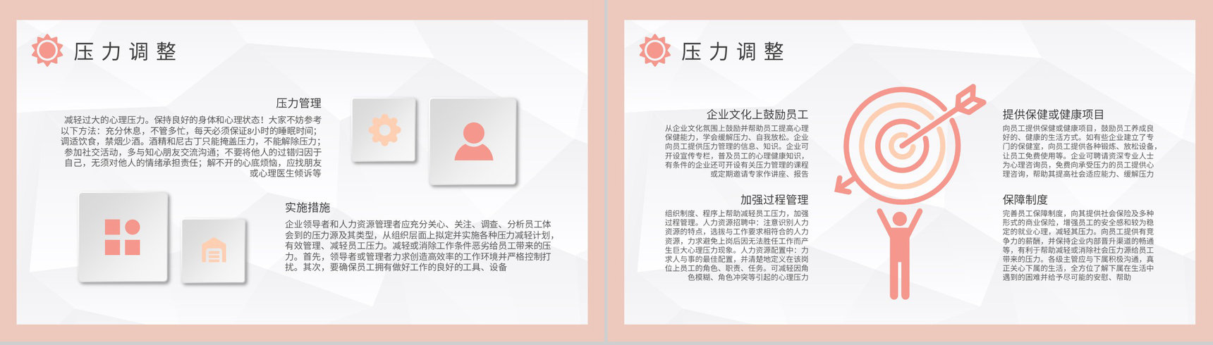 员工压力管理方法培训自我情绪调节心态管理技巧学习PPT模板-5