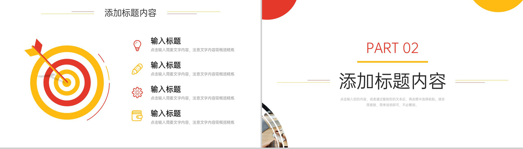 创意简洁网课教学设计教师讲课计划总结PPT模板-4