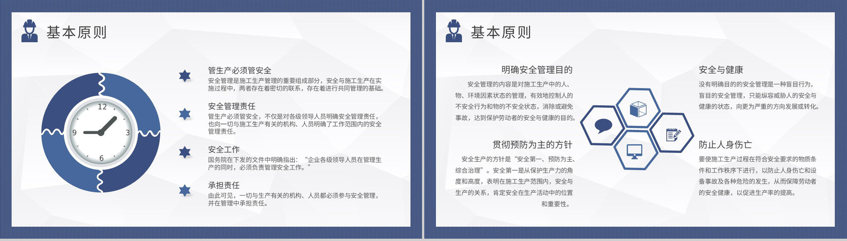 建筑施工管理人员工作汇报项目安全管理培训心得体会PPT模板-3