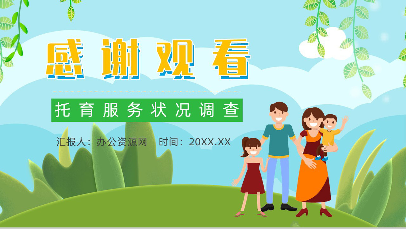 托育服务经营范围服务项目供给状况调查开办托育中心手续PPT模板-12
