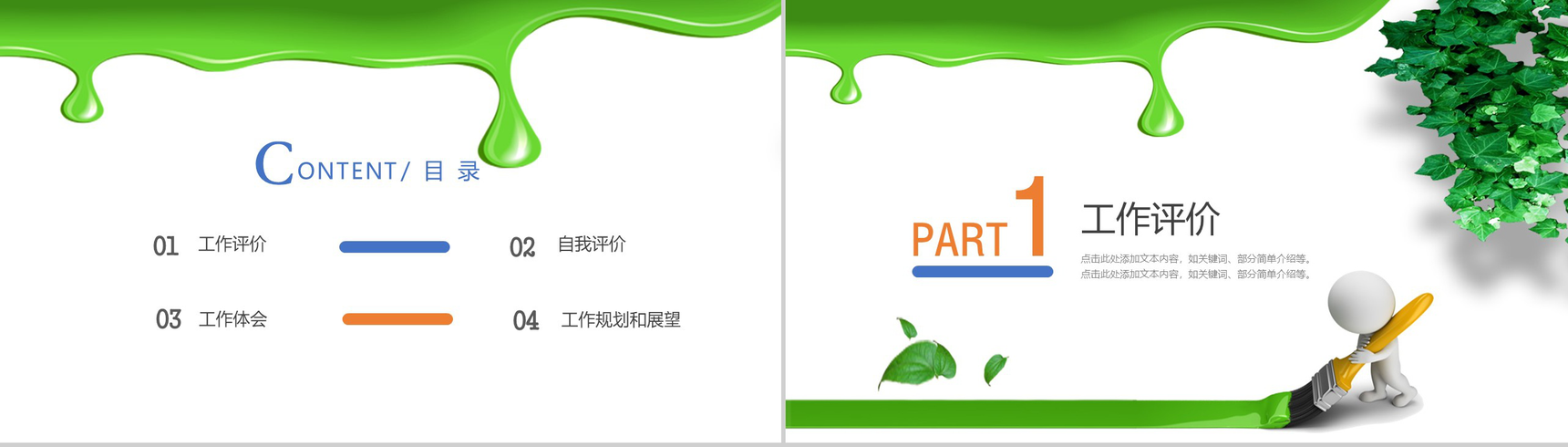 绿色大气低碳生活环保工作计划总结汇报PPT模板-2
