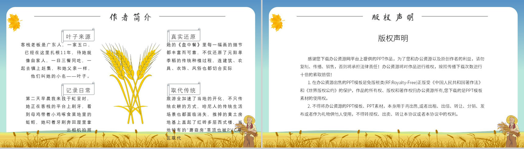 《盘中餐》作品内容简介心得体会教育培训PPT模板-9