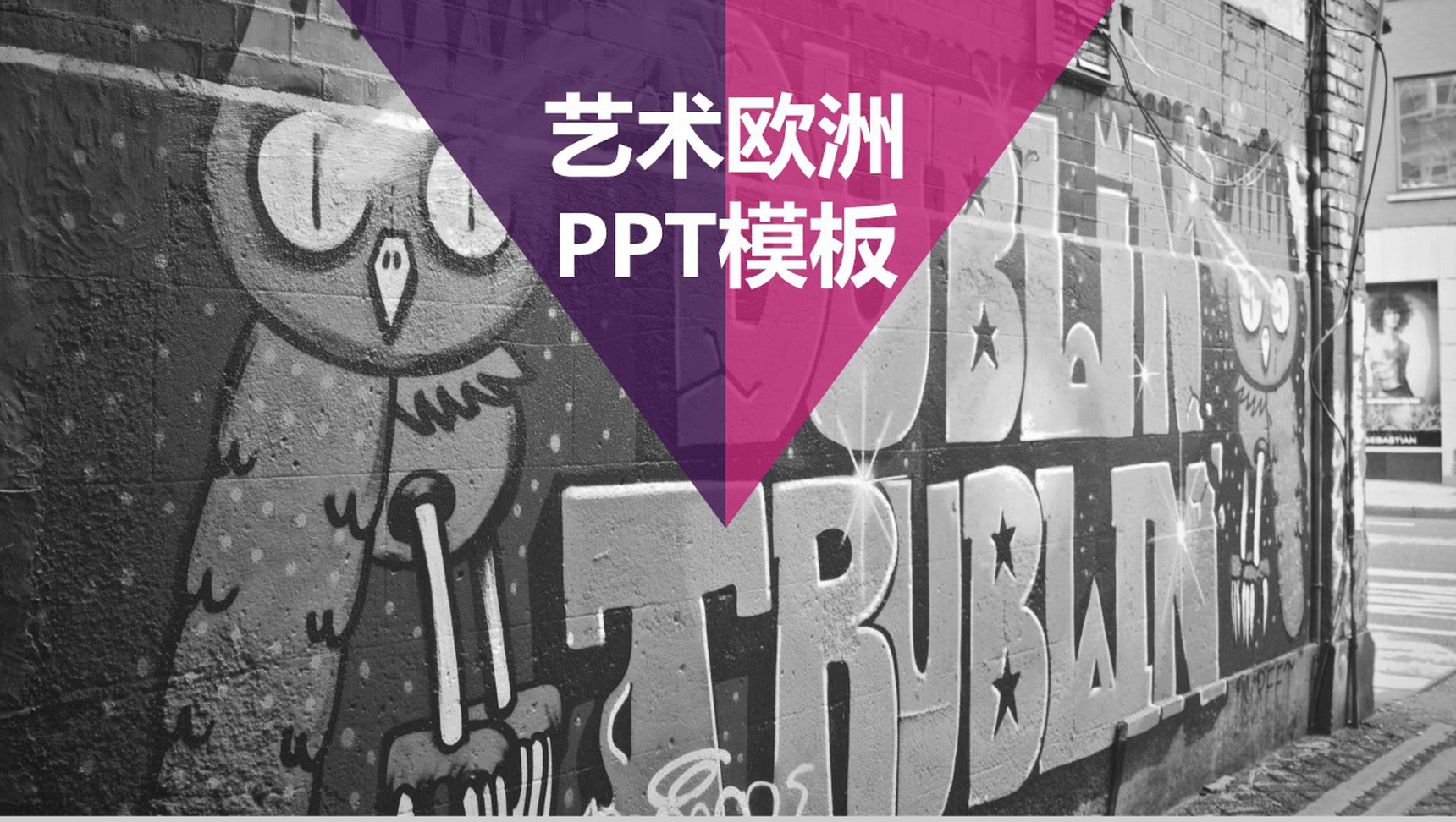 黑白绘画浪漫艺术欧洲介绍PPT模板-1