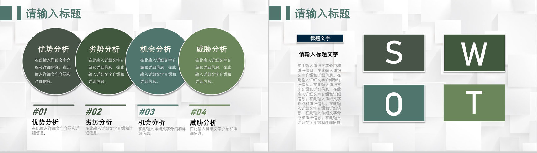 71套彩色SWOT分析图表合集逻辑关系梳理优劣势分析PPT模板-5