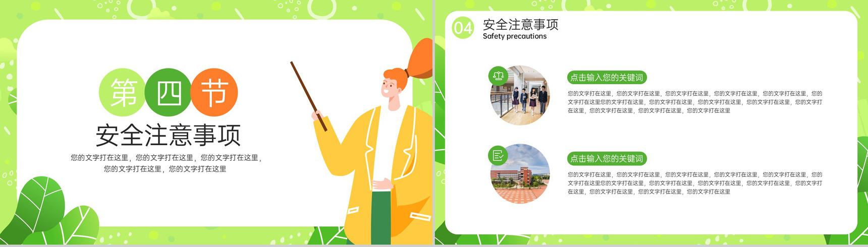 绿色扁平风开学第一课教学计划安排主题班会PPT模板-9
