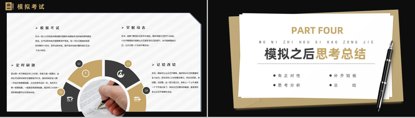 考公上岸指南行测申论复习技巧含题库答案解析框架完整PPT模板-5