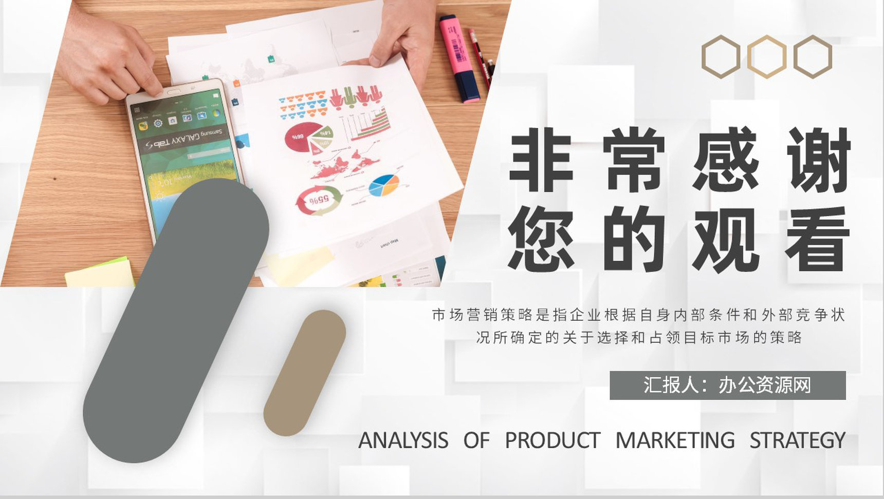 企业品牌介绍产品宣传策划方案市场营销策略分析培训PPT模板-9