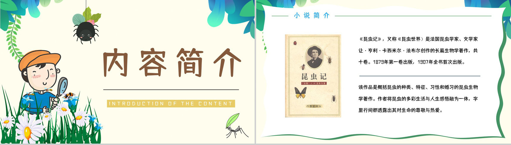 《昆虫记》经典文学作品鉴赏学生读书笔记整理分享交流会PPT模板-5