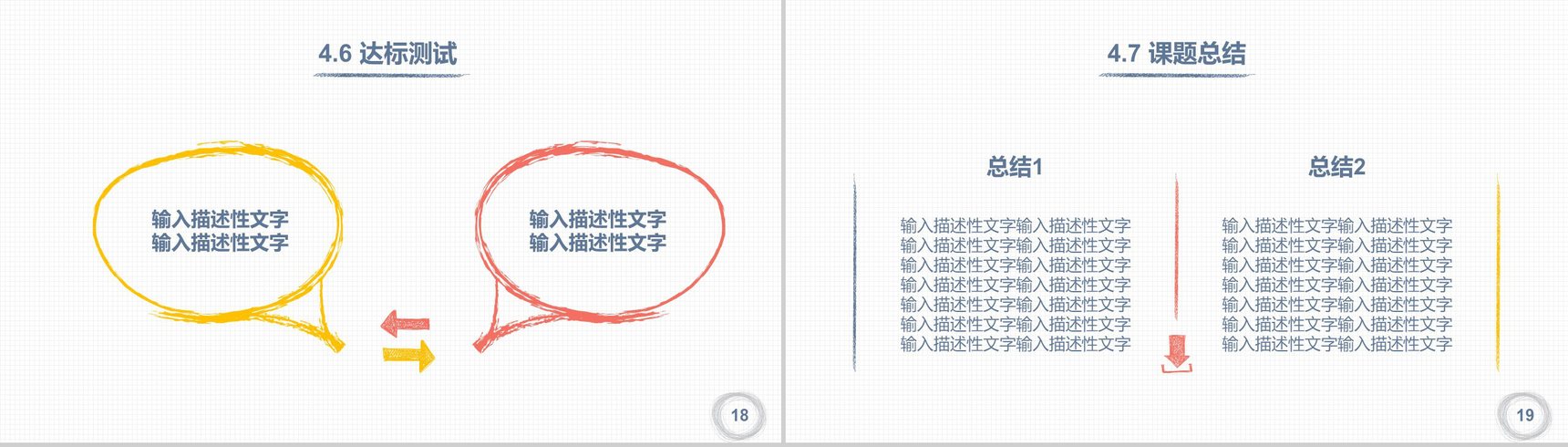 极简小清新手绘小方格教师教学教育培训PPT课件-10