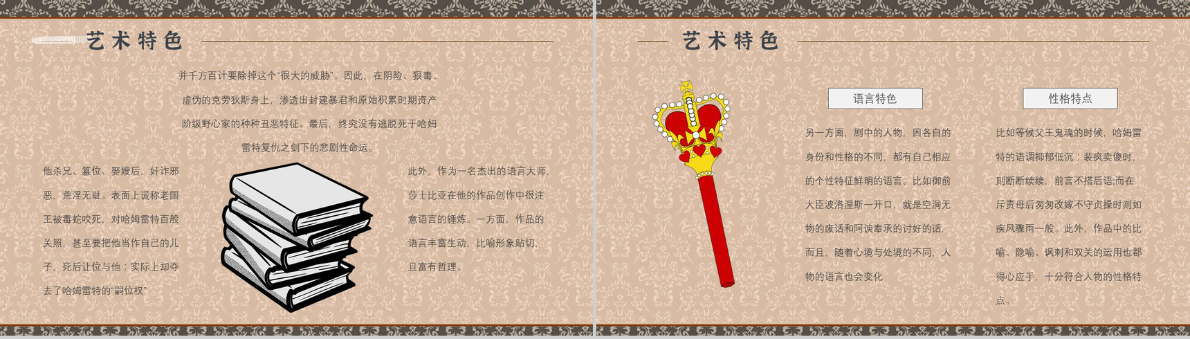 读书分享《哈姆雷特》作品简介名著读后感PPT模板-10