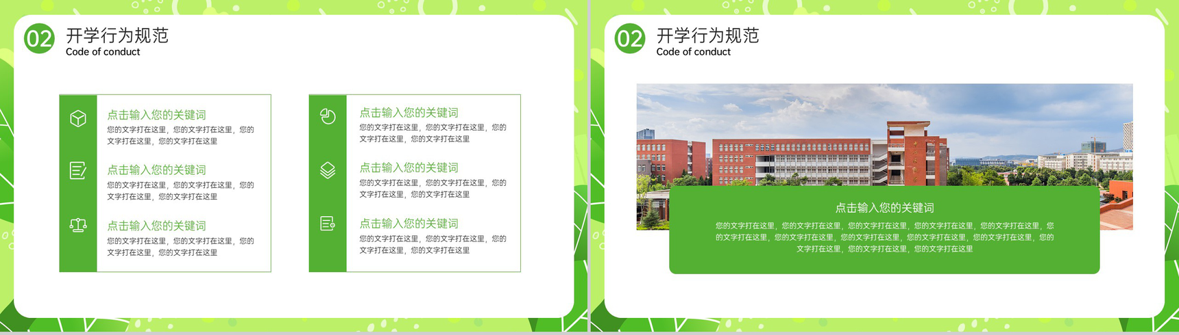 绿色扁平风开学第一课教学计划安排主题班会PPT模板-6