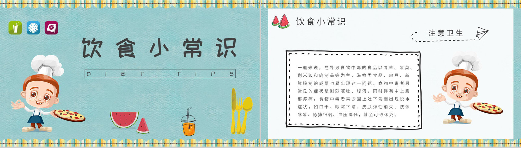 夏季健康饮食指南居民日常饮食安全知识培训PPT模板-7