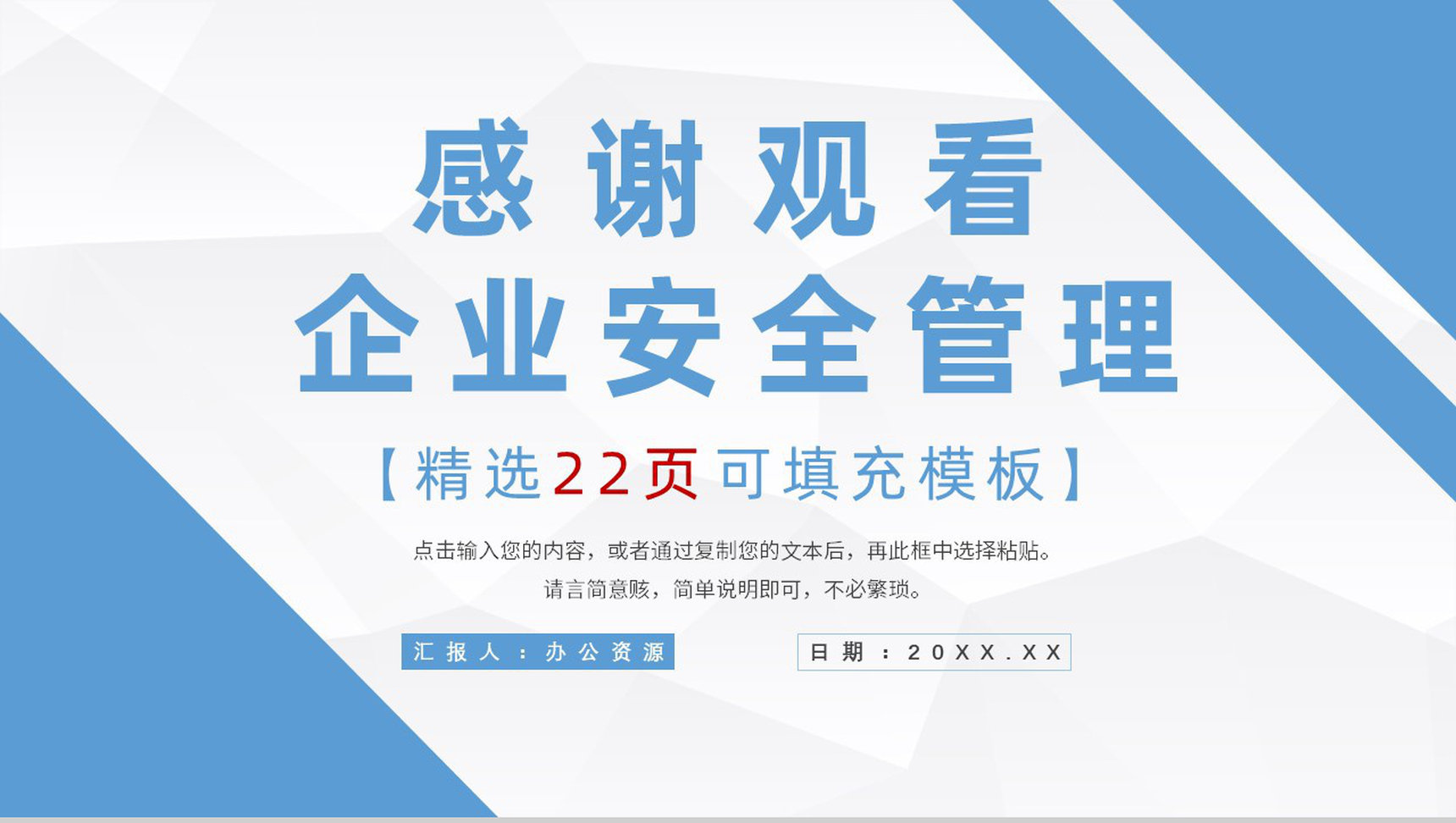 企业安全管理知识培训总结企业生产管理计划方案PPT模板-12