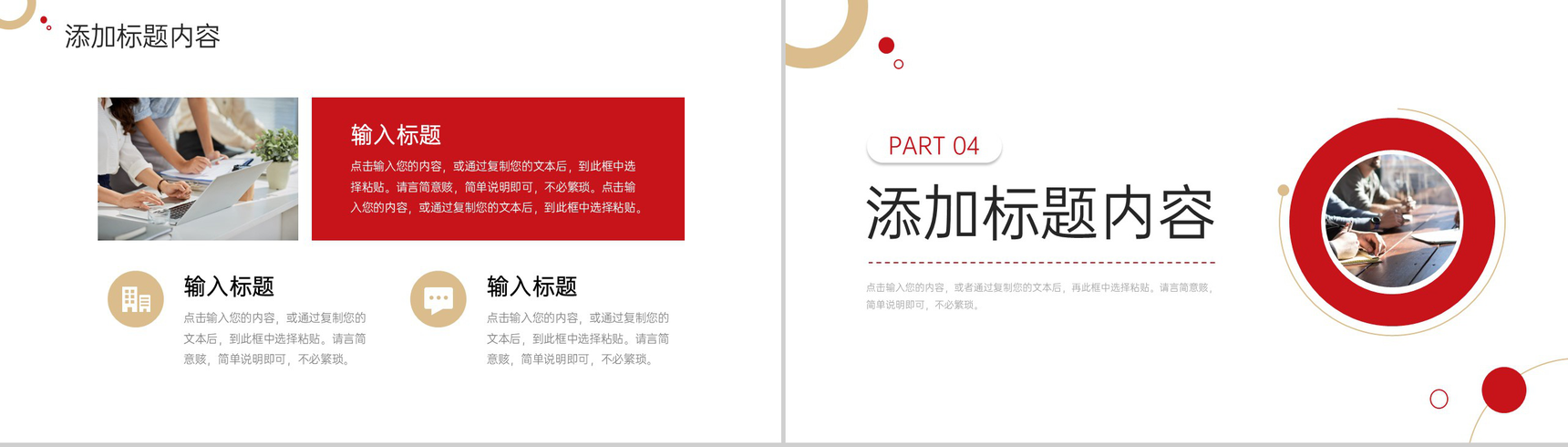 简约沟通能力培训商务谈判技巧总结PPT模板-8