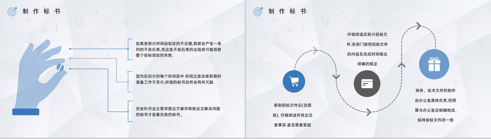 工程招标投标书制作流程学习标书盖章要求内容介绍PPT模板-6