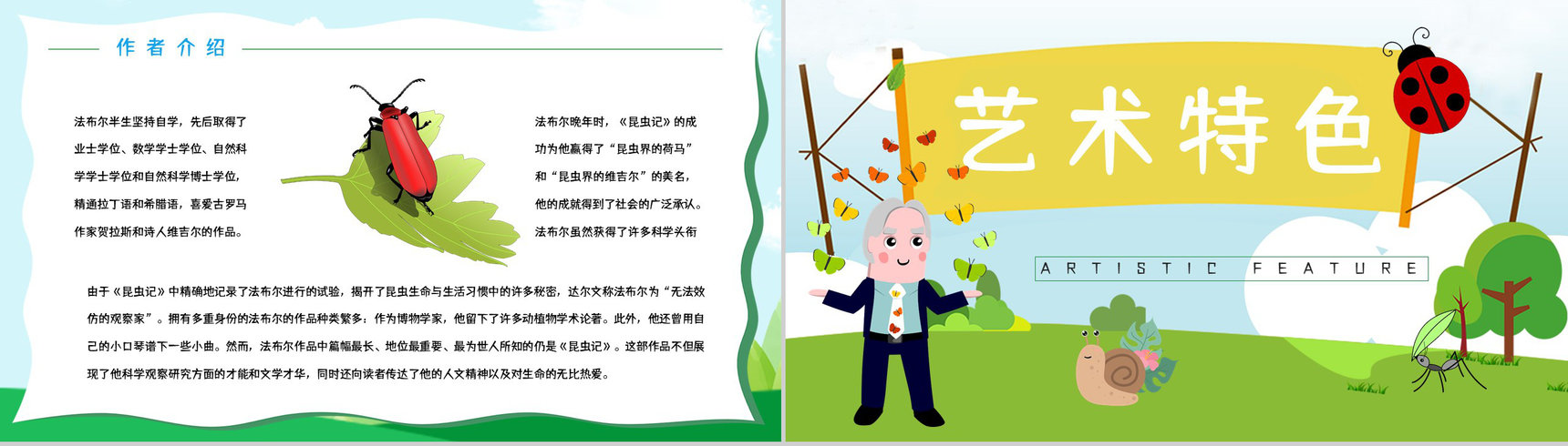 世界经典生物学著作《昆虫记》文学作品介绍鉴赏生物研究成果学习PPT模板-3