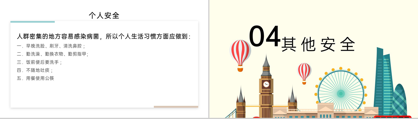 浅黄扁平风秋季开学第一课交通安全教育PPT模板-9