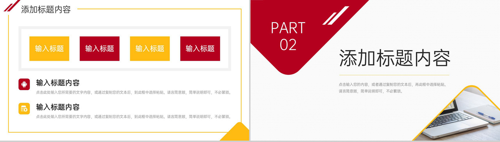 红色商务工作经验分享员工入职培训PPT模板-4