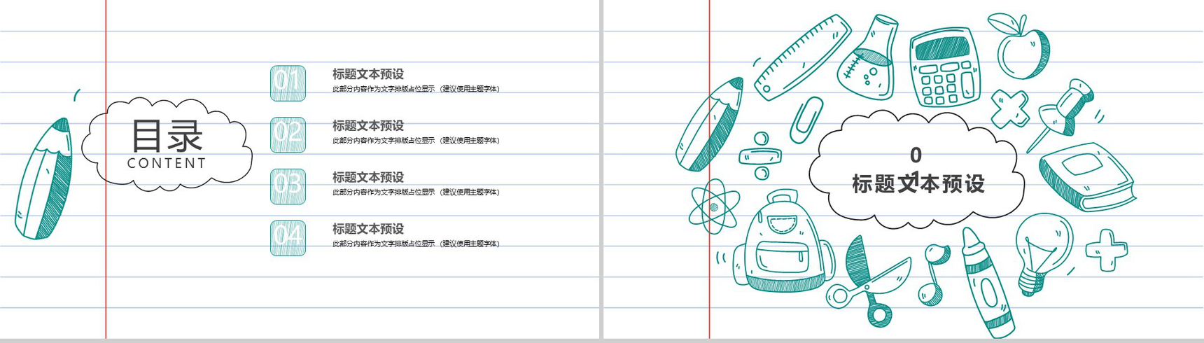 绿色手绘大气教育学术报告工作汇报总结PPT模板-2