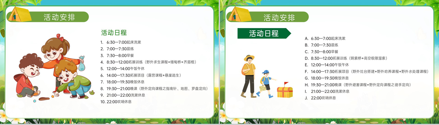 绿色卡通风儿童户外活动暑假夏令营策划方案PPT模板-8