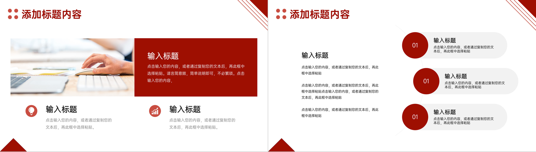 简约人际关系培训商业交往技巧PPT模板-5