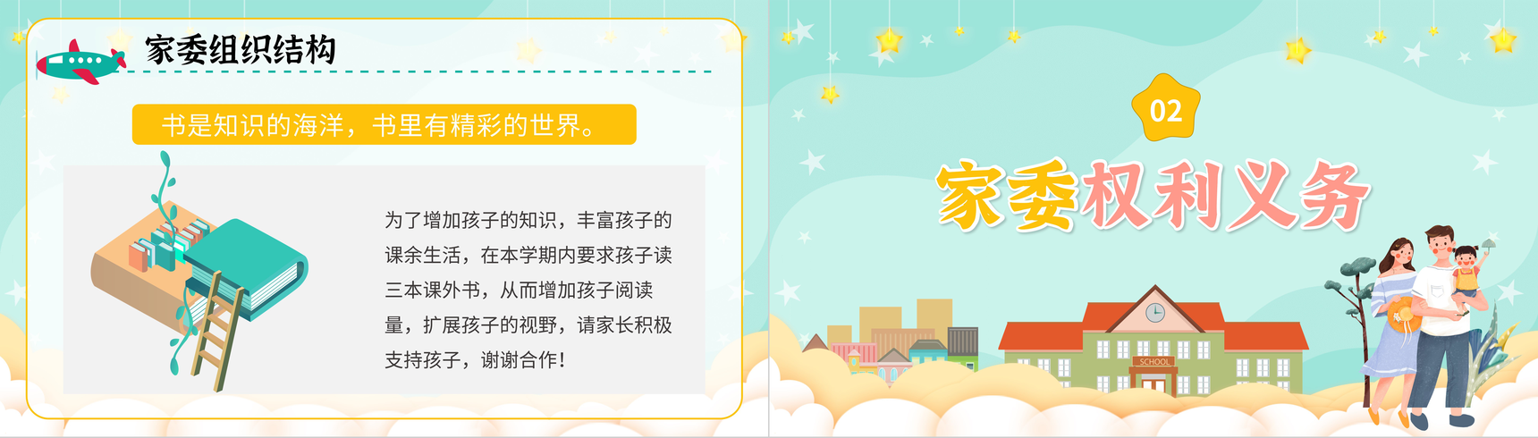 绿色卡通幼儿园家委会教育宣传学校家长委员会PPT模板-4