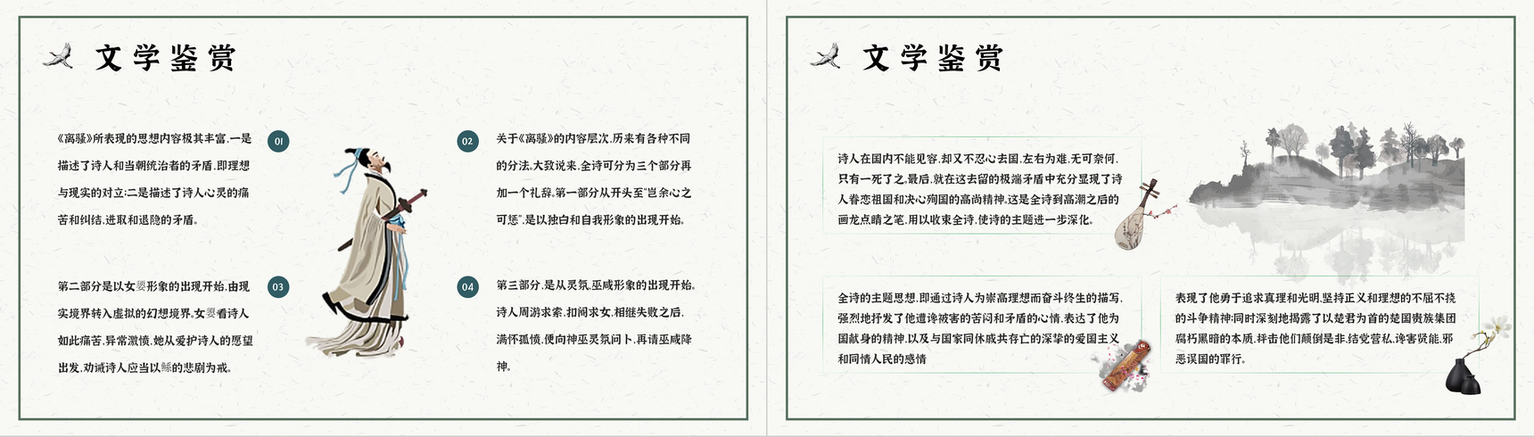 中学生必读文学屈原《离骚》教师教学课件PPT模板-17