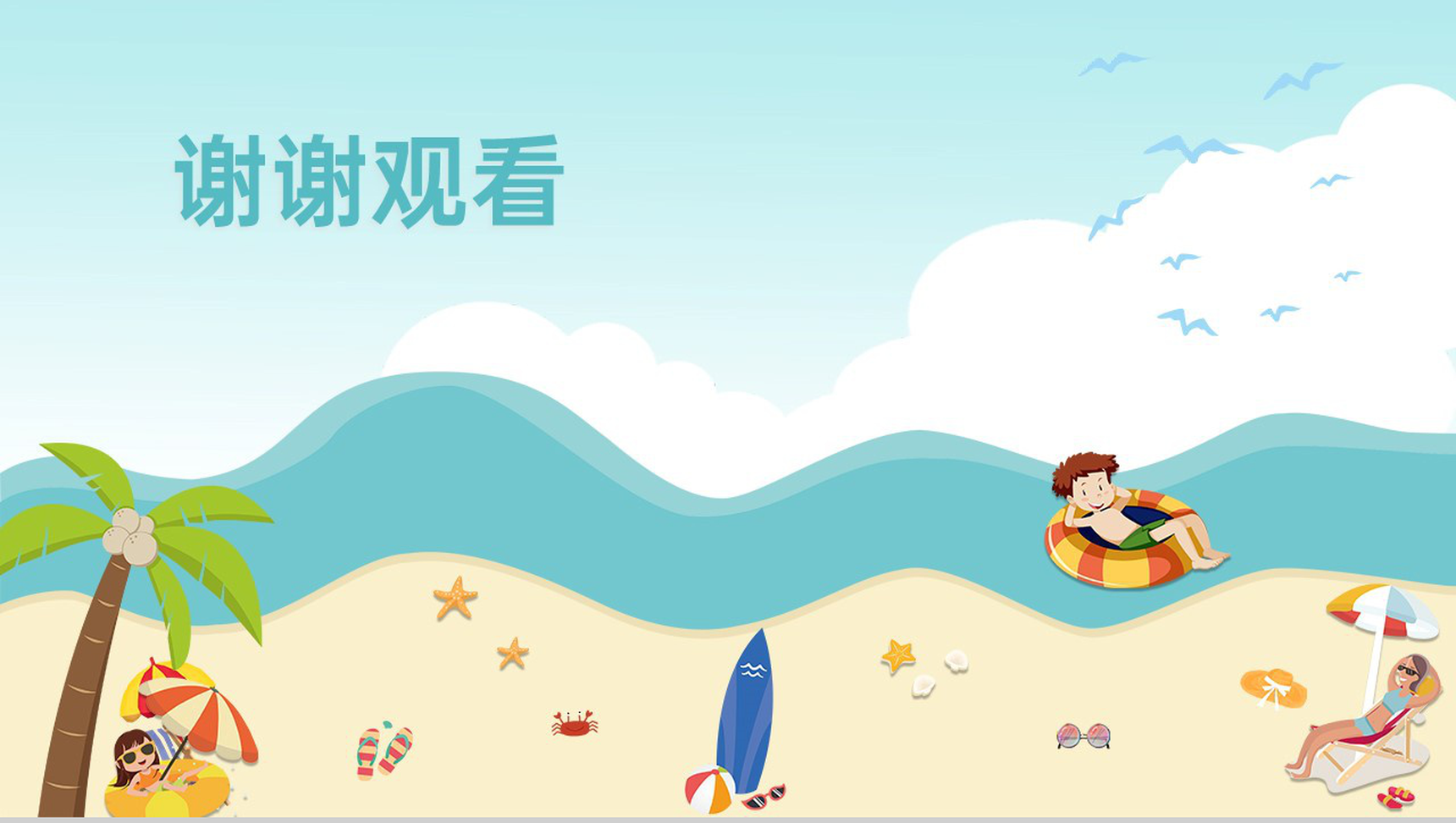 青色卡通风儿童游泳培训班暑假游泳课程招生PPT模板-13
