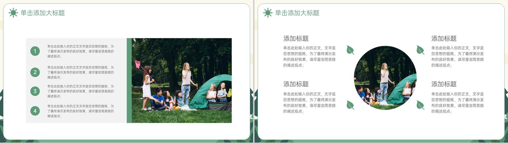 绿色卡通风夏季暑期户外训练夏令营活动宣传PPT模板-5