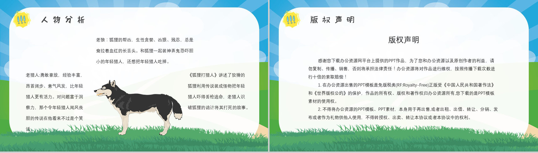 金近教育培训《狐狸打猎人》艺术特色名著导读寓言故事PPT模板-11