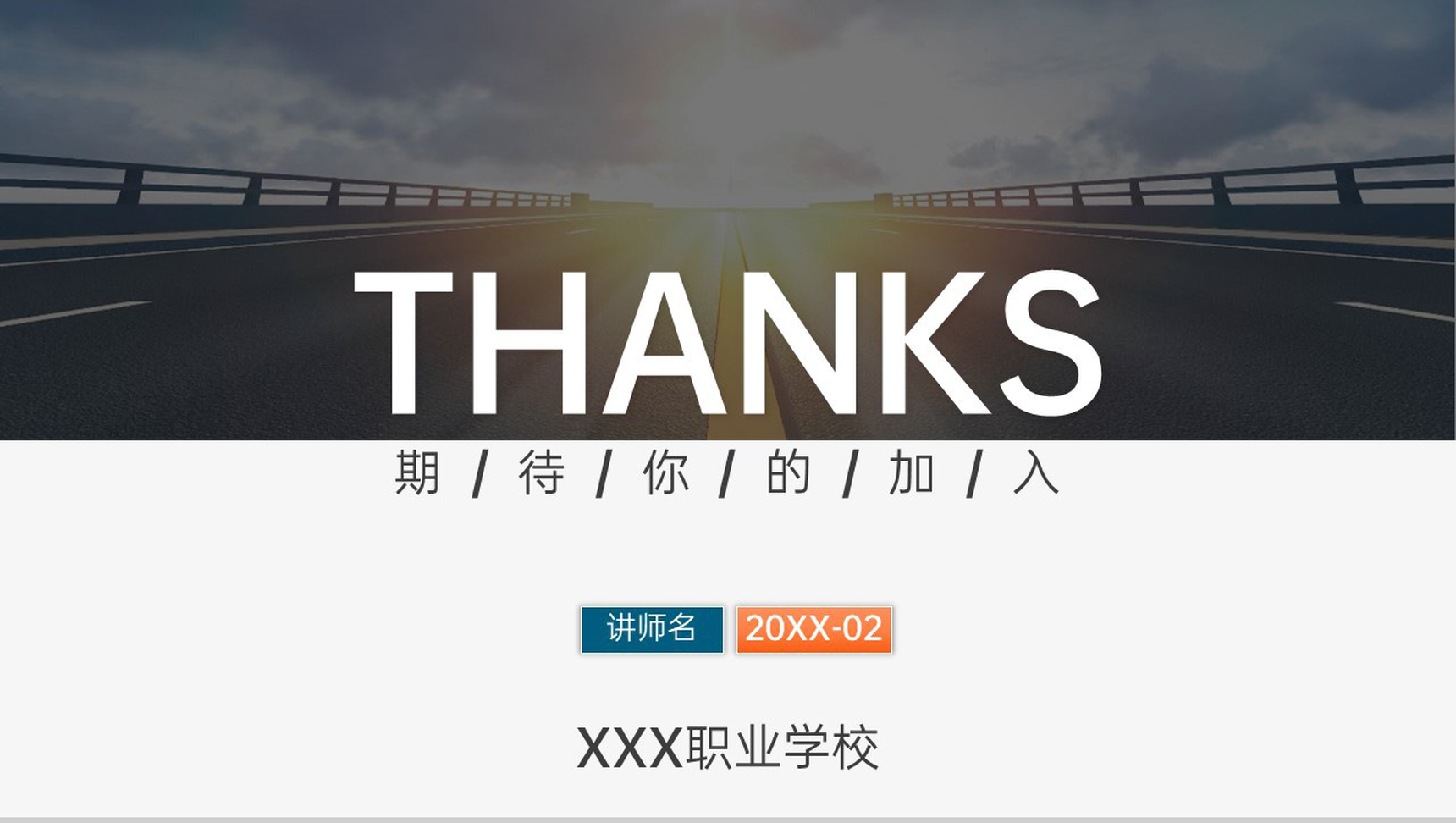 蓝色简约风职业学校招生简章专业就业介绍PPT模板-14
