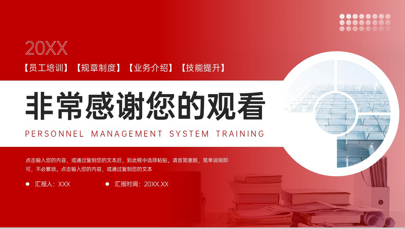 红色人事管理制度培训业务提升学习PPT模板-11