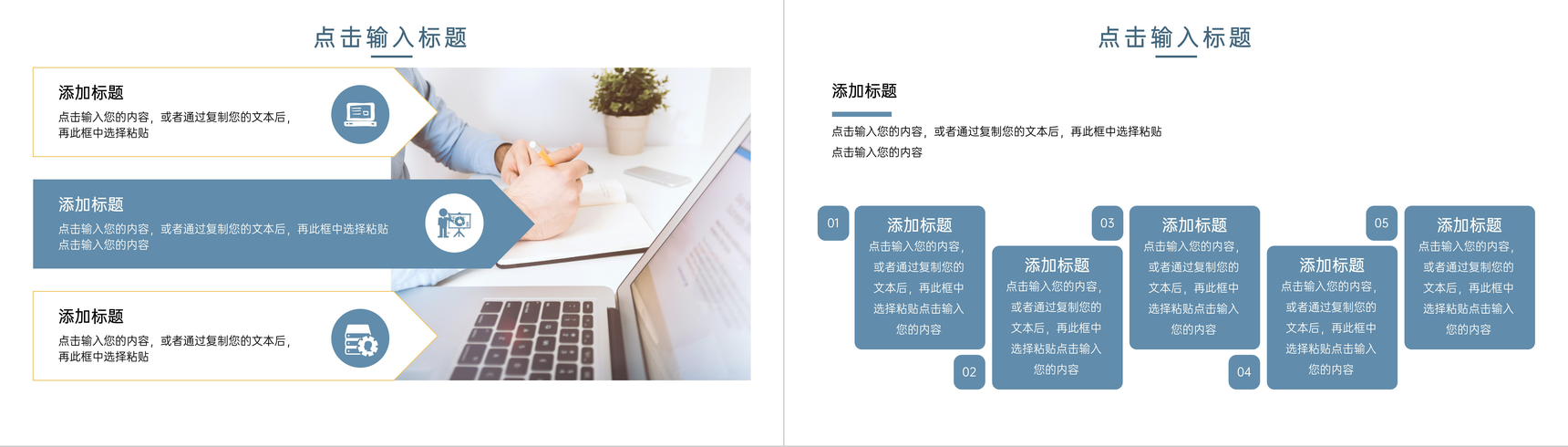 简约新员工入职培训课程提升沟通技巧PPT模板-8
