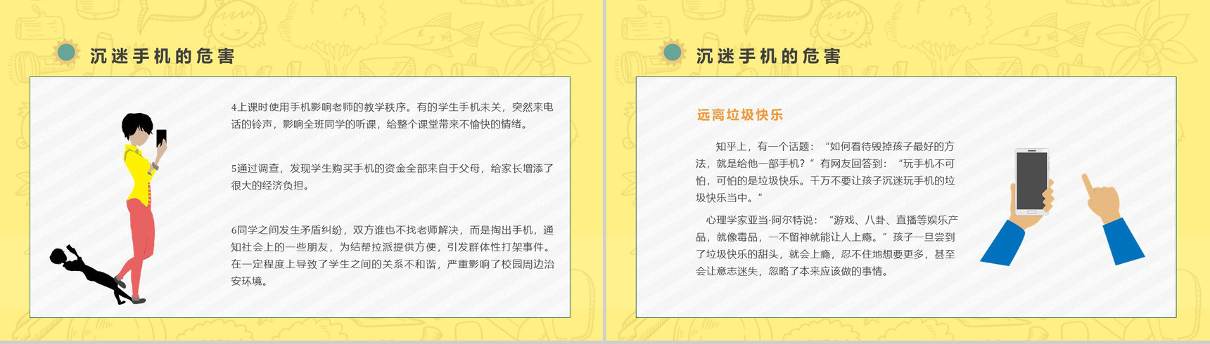 学生防沉迷手机主题班会青少年沉迷手机的危害PPT模板-11
